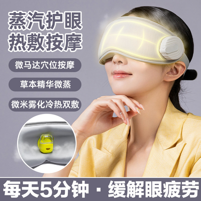 Masajeador de ojos inmersivo Bluetooth para dolores de cabeza con función de vibración ROHS